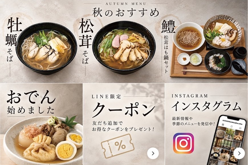 日々是好日の公式LINEリッチメニュー制作実績