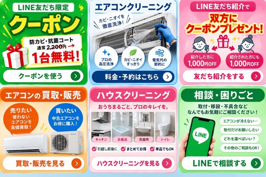 クリーンイノベーションの公式LINEリッチメニュー制作実績