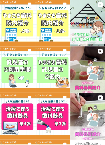 やまさき歯科 Instagramフィード投稿一覧