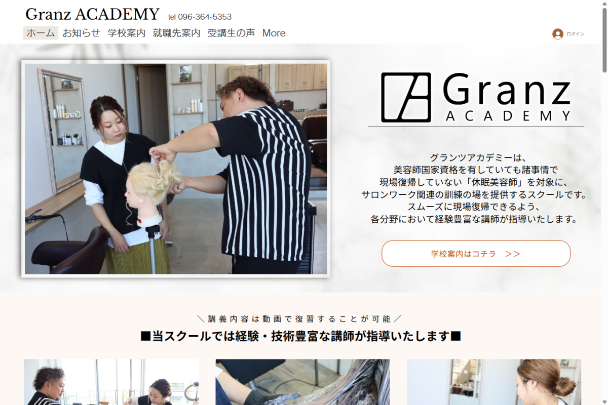 GRANZ ホームページの実際の画面