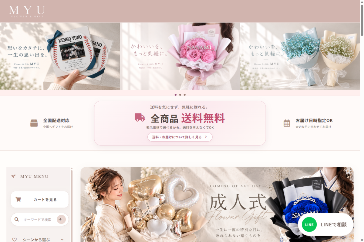 flower & cafe MYU ホームページの実際の画面